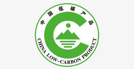 低碳产品认证