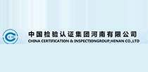 中国检验认证集团河南有限公司